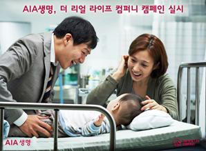 AIA생명, 새로운 브랜딩 캠페인