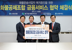 신한銀-화물공제조합 업무협약 체결