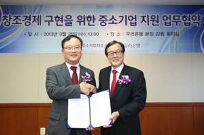 우리은행, 중소기업진흥공단과 MOU