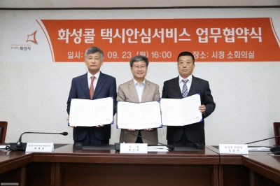 스마트카드, 화성시와 택시안심서비스 협약 체결