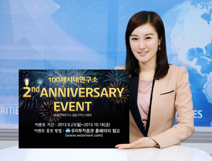 우리투자證, ‘100세시대연구소’ 출범 2주년 기념 이벤트