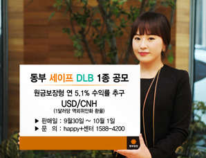 동부證 기타 파생결합사채(DLB) 1종 판매