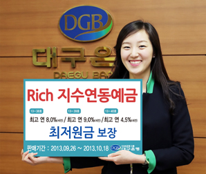 대구은행 Rich 지수연동예금 3종 판매