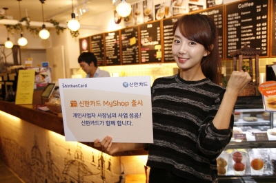 신한카드, 'MyShop카드'