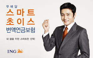 ING생명 ‘(무)스마트 초이스 변액연금보험’