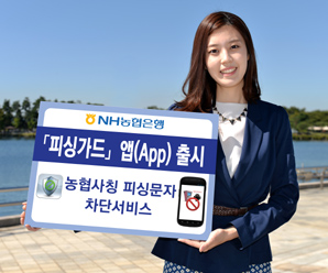 농협銀, 피싱문자 차단 앱 선봬