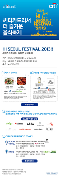 ‘씨티카드라서 더 즐거운 음식 축제’