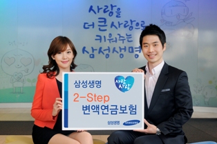 삼성생명, ‘2step 변액연금보험’ 출시