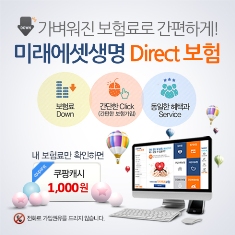 미래에셋생명, 다이렉트보험 10월 이벤트