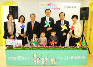 하나금융 ‘안암동 푸르니 어린이집’ 개원