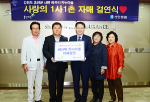 신한생명, 카누마을과 일사일촌 자매결연