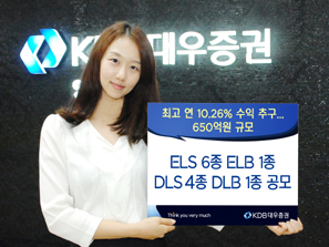 KDB대우證 ELS 6종 ELB 1종 DLS 4종 DLB 1종 공모