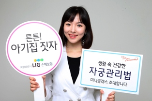 LIG손보, 자궁건강 미니클래스 ‘튼튼! 아기집 짓자’