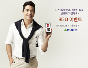 현대證, 3GO 이벤트 실시