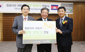 KB금융, 캄보디아 어린이들에 자전거 지원