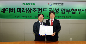 네이버, ‘미래창조펀드’ 출자 협약