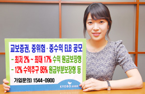 교보證 중위험ㆍ중수익 ELB 공모
