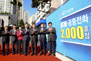 기업은행, 길거리점포 2000호점 개점