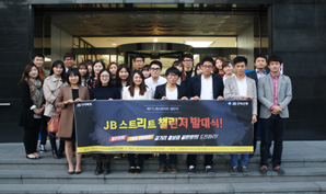 전북은행, JB다이렉트 대학생 홍보대사 발대식