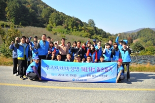 우리아비바생명, 1사1촌 가을걷이 봉사활동