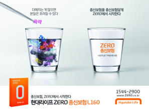 본질에 충실한 ‘현대라이프ZERO 종신보험’