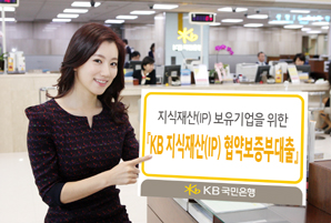 국민銀 ‘지식재산(IP) 협약보증부대출’ 판매