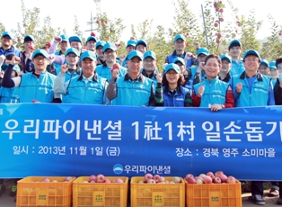 우리파이낸셜, 영주 찾아가 ‘1사1촌 일손돕기’