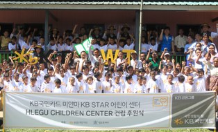 KB국민카드, 미얀마에 ‘KB스타 어린이 센터’ 건립