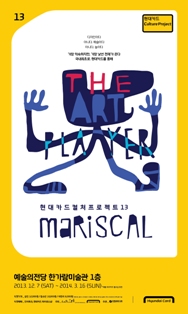 현대카드, 13번째 컬쳐프로젝트 ‘마리스칼’