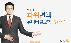 ING생명 ‘파워 변액유니버셜보험 플러스’ 출시