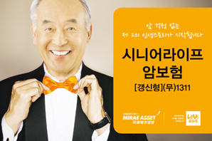 “고령자암보험으로 암 걱정 없는 노후 맞으세요”