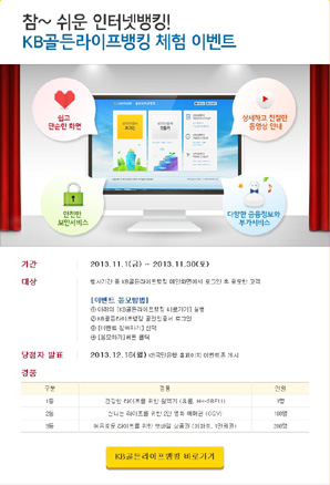 국민銀 ‘골든라이프뱅킹 체험’ 이벤트