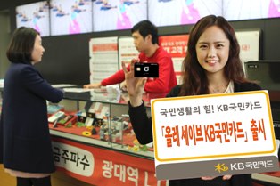 KB국민카드, 올레(olleh) 세이브 KB국민카드 출시