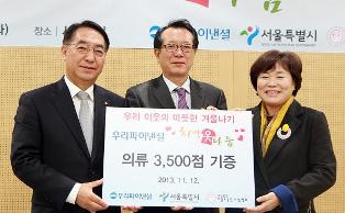 우리파이낸셜, 노숙인 위한 재활용의류 기증