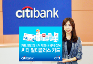 씨티은행 ‘씨티 멀티플러스 카드’ 선봬