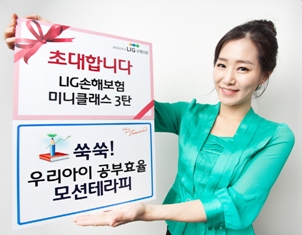 LIG손보, 자녀공부 테라피 미니클래스 개최