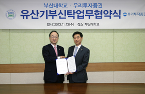 우리투자證-부산대학교 유산기부신탁에 관한 업무협약