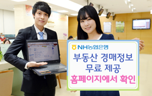 농협銀, 홈페이지서 부동산 경매정보 무료 제공