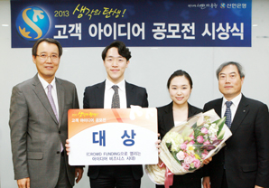 신한銀, 고객 아이디어 공모전 시상식