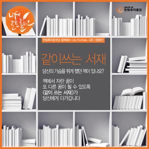 한화투자證, 라이프 포트폴리오로 생각기부 캠페인
