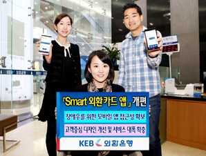 외환銀 ‘Smart외환카드 앱’ 새단장
