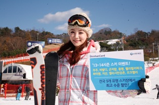 신한카드, 내년 2월까지 9개 스키장에서 특별혜택 