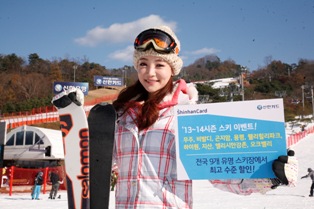 신한카드, 내년 2월까지 9개 스키장에서 특별혜택