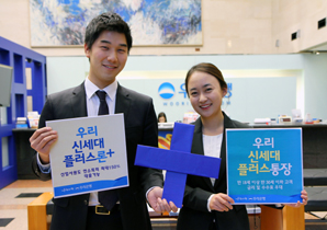 우리은행, ‘신세대플러스 패키지’ 선봬