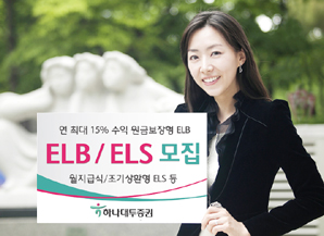 하나대투證 ELB 1종/ ELS 3종 모집