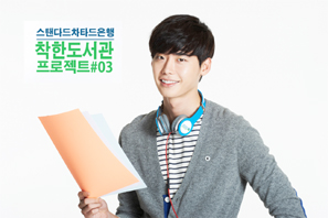 SC은행 ‘착한도서관 프로젝트 시즌3’ 진행