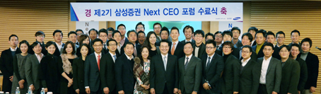 삼성證 ‘Next CEO 포럼’ 2기 72명 수료