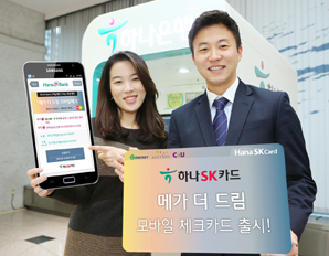 하나SK카드 ‘메가 더 드림 모바일 체크카드’