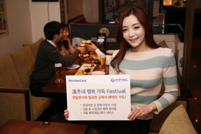 신한카드, 온동네 페스티발