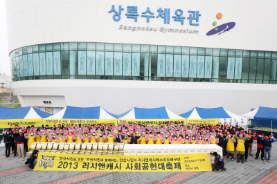 아프로그룹, '2013 러시앤캐시 사회공헌 대축제'